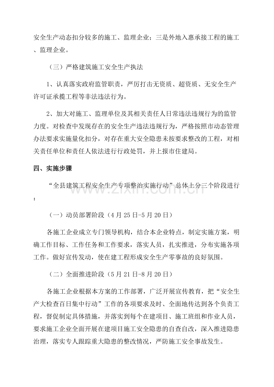 建筑工地安全生产方案.docx_第3页