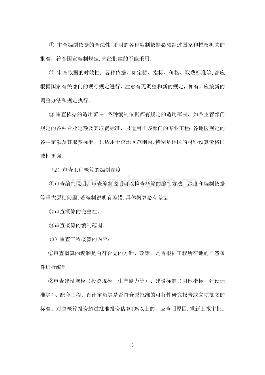 全过程造价咨询服务方案00710.doc_第3页