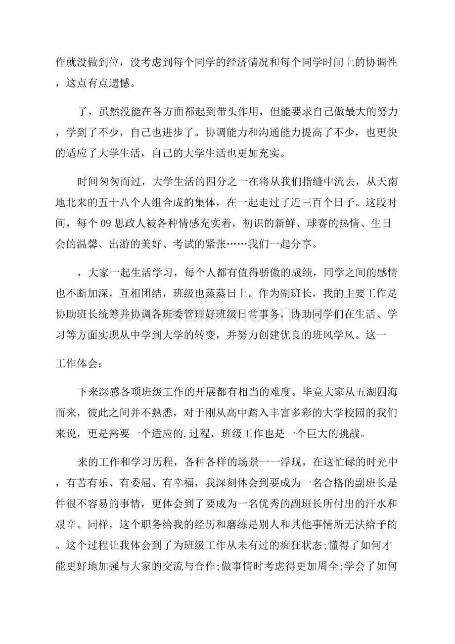 大一副班长工作总结报告范文().docx_第2页