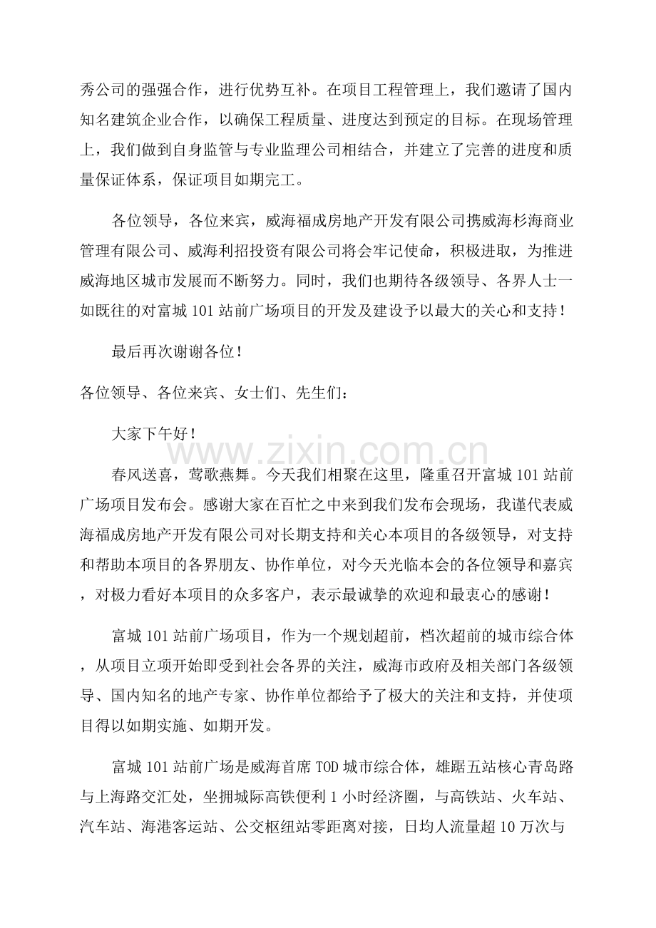 发布会领导讲话稿.docx_第2页