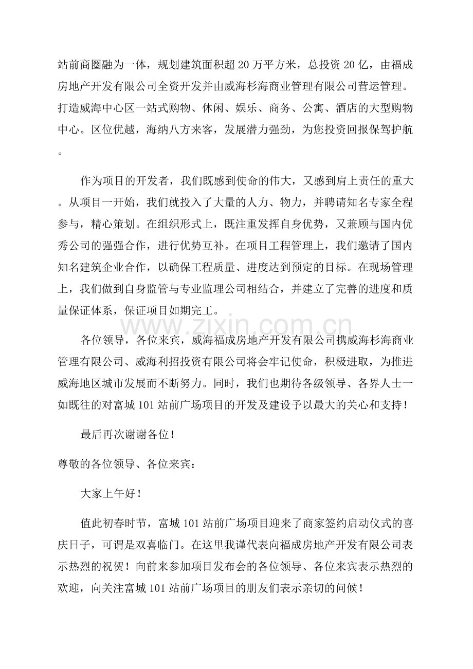 发布会领导讲话稿.docx_第3页