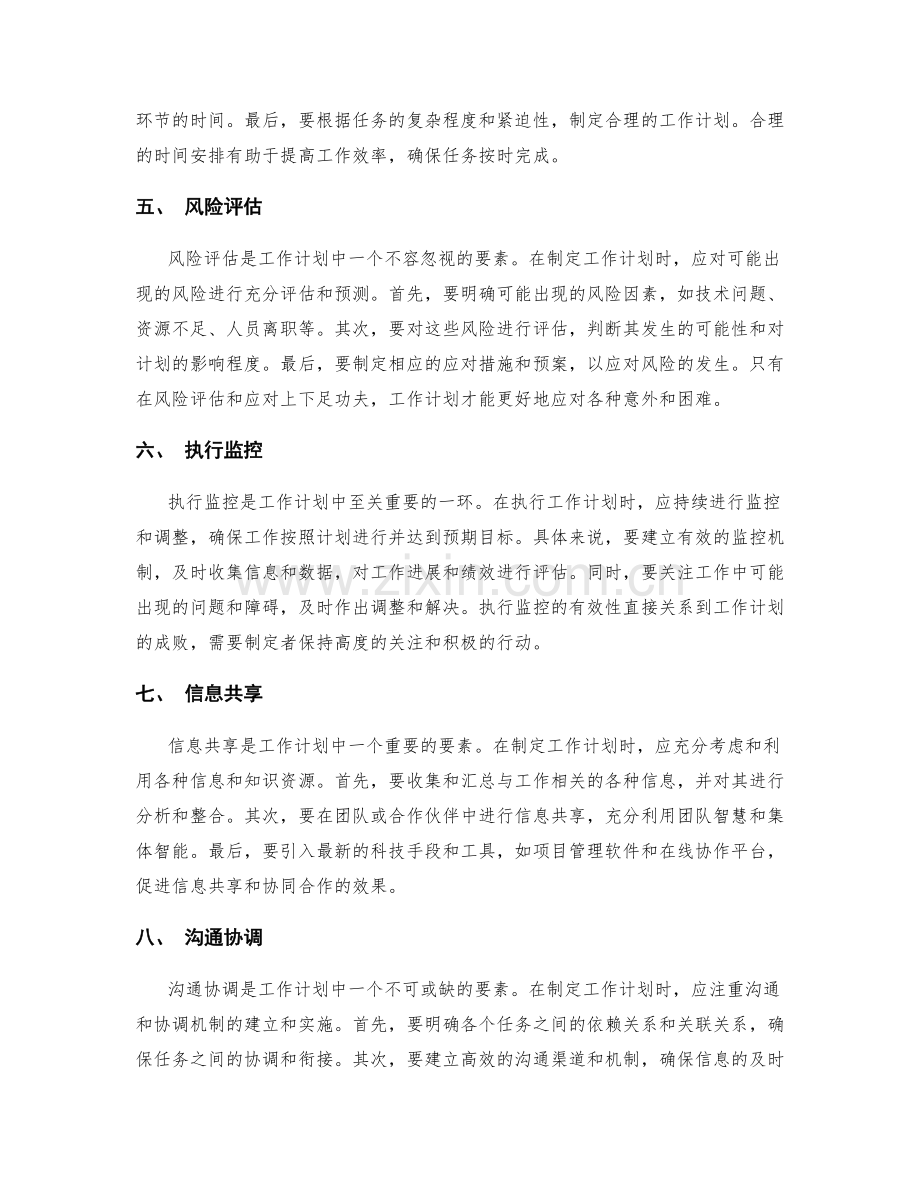 工作计划的关键要素分析与整合.docx_第2页