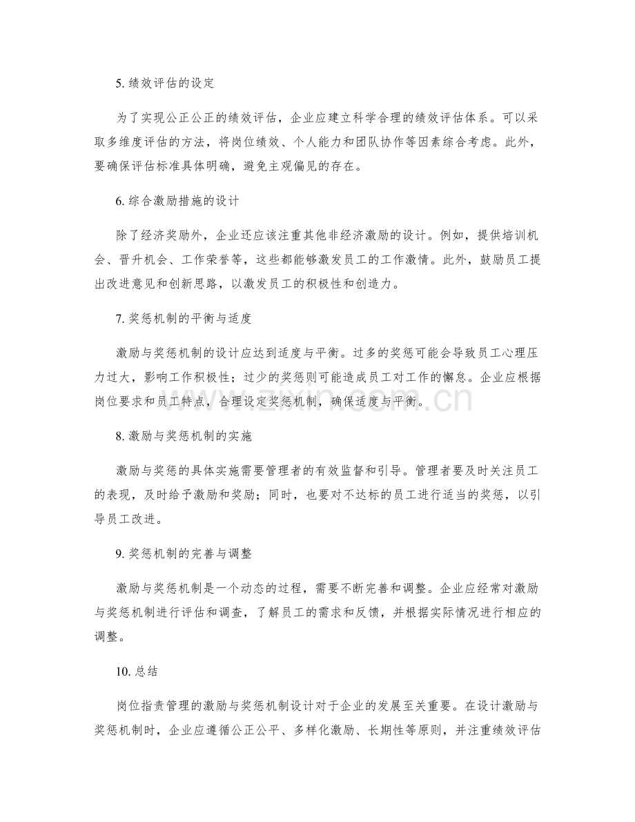 岗位职责管理的激励与奖惩机制设计.docx_第2页