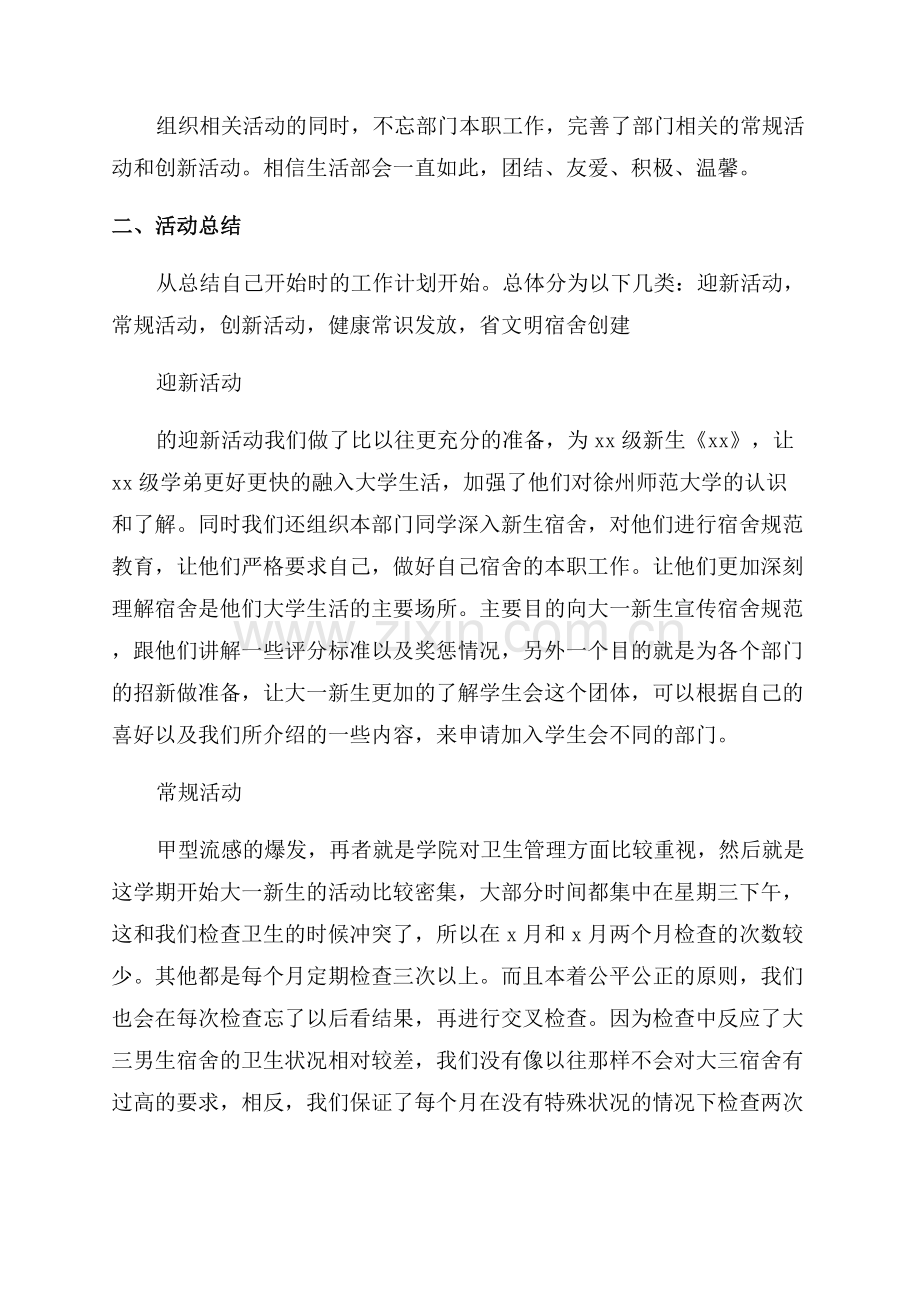 大学学生会宣传部工作总结.docx_第2页