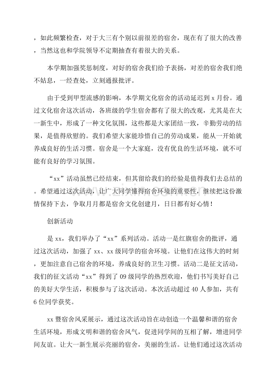 大学学生会宣传部工作总结.docx_第3页