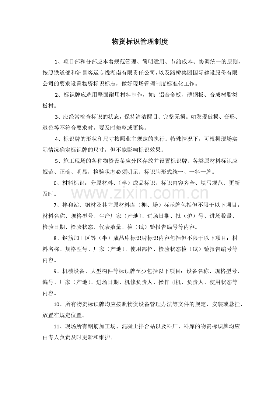 物资标识管理制度.docx_第1页