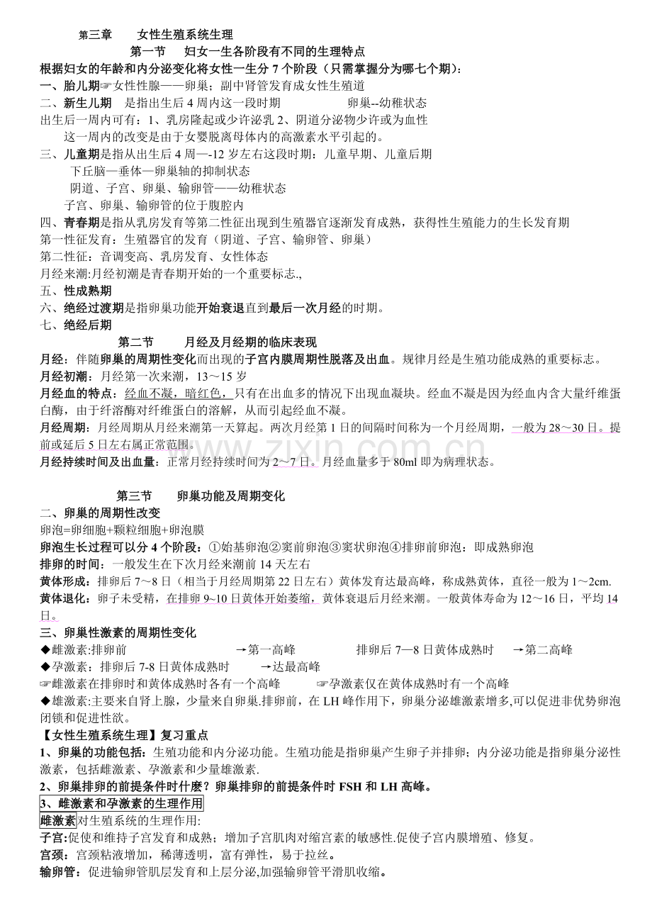 妇产科期末复习重点归纳.doc_第1页