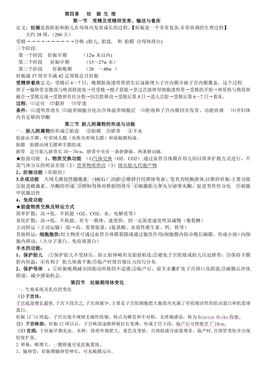 妇产科期末复习重点归纳.doc_第3页