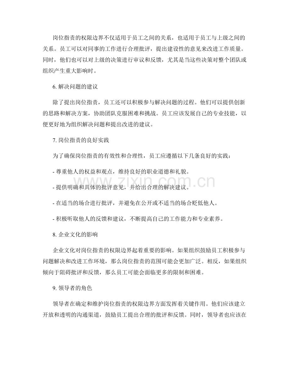 岗位职责的权限边界.docx_第2页