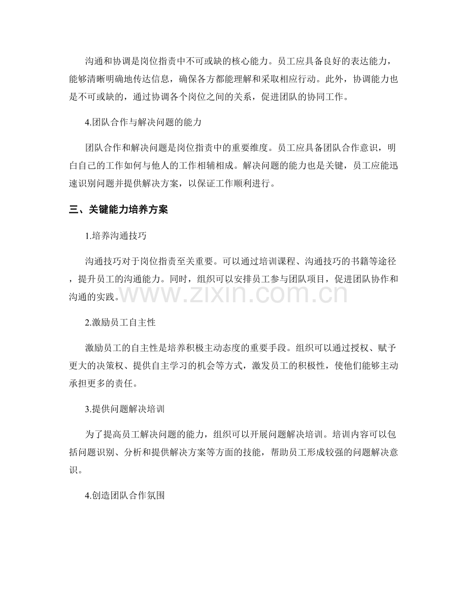 岗位职责的角色要求和关键能力培养方案.docx_第2页