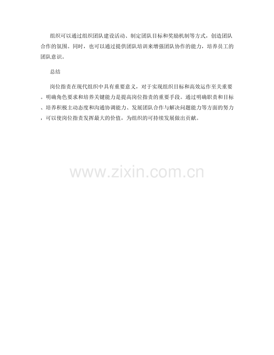 岗位职责的角色要求和关键能力培养方案.docx_第3页