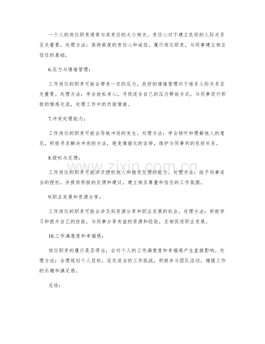 岗位职责对人际关系的影响及处理.docx_第2页