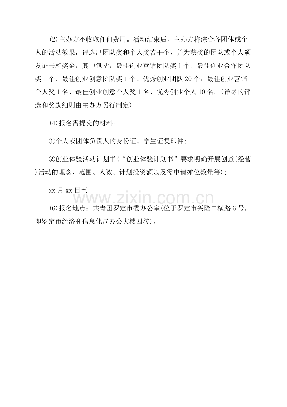 实用计划书大学生活动谋划.docx_第2页