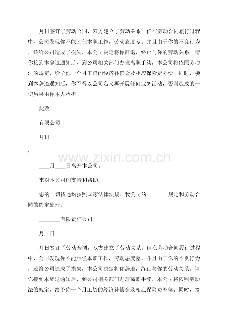 公司辞退通知书范文.docx_第2页