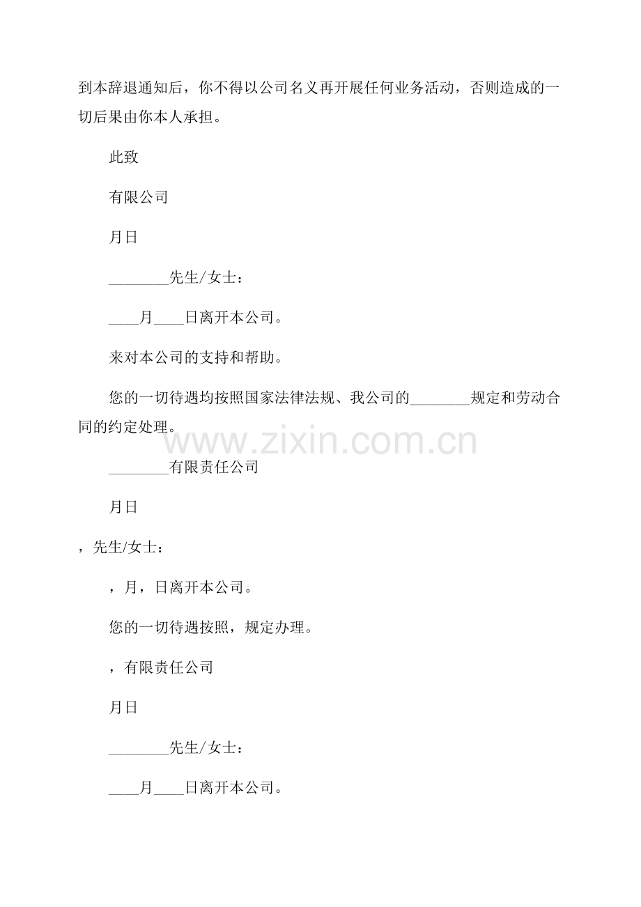 公司辞退通知书范文.docx_第3页