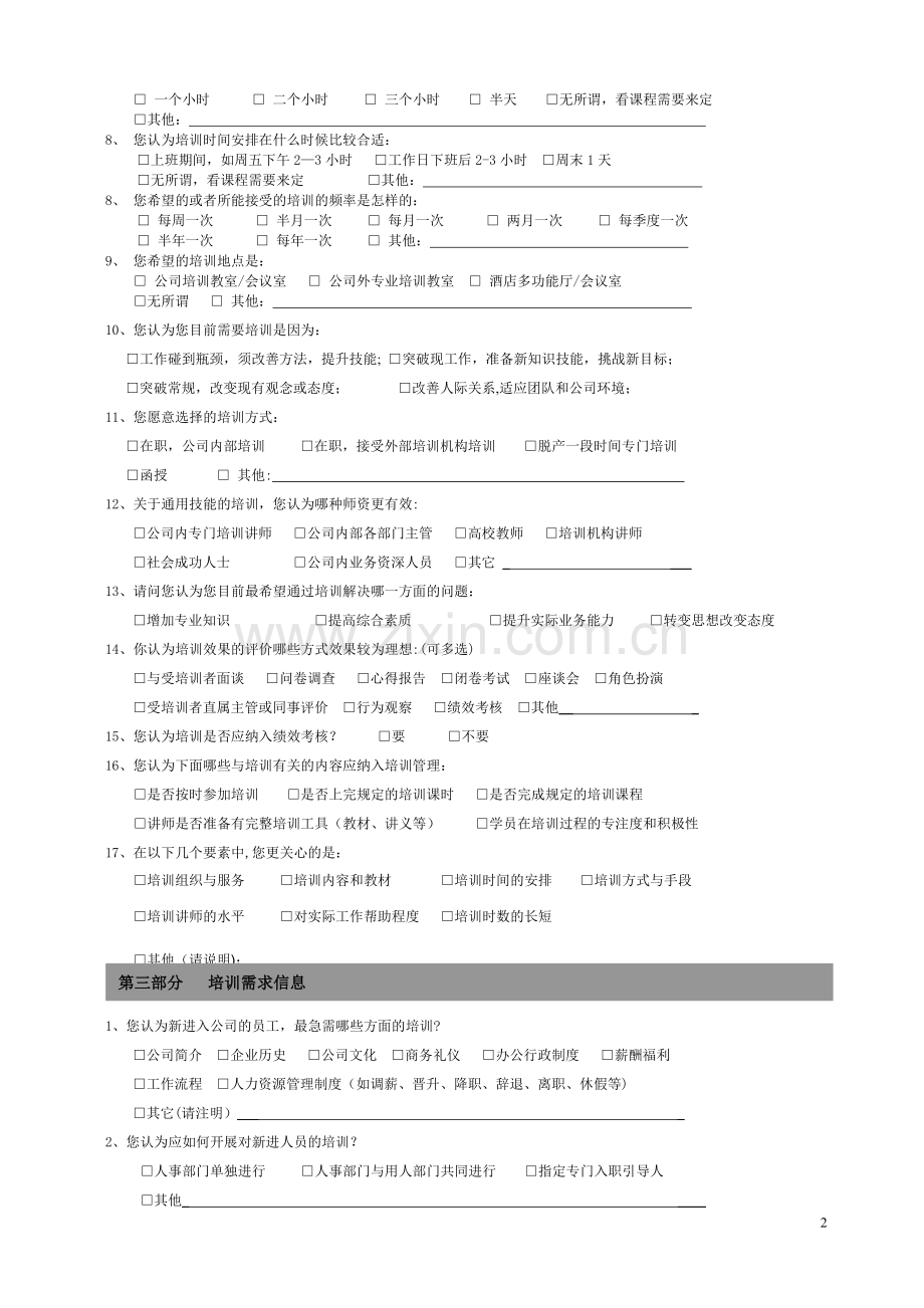 员工培训需求调查表-经典.doc_第2页