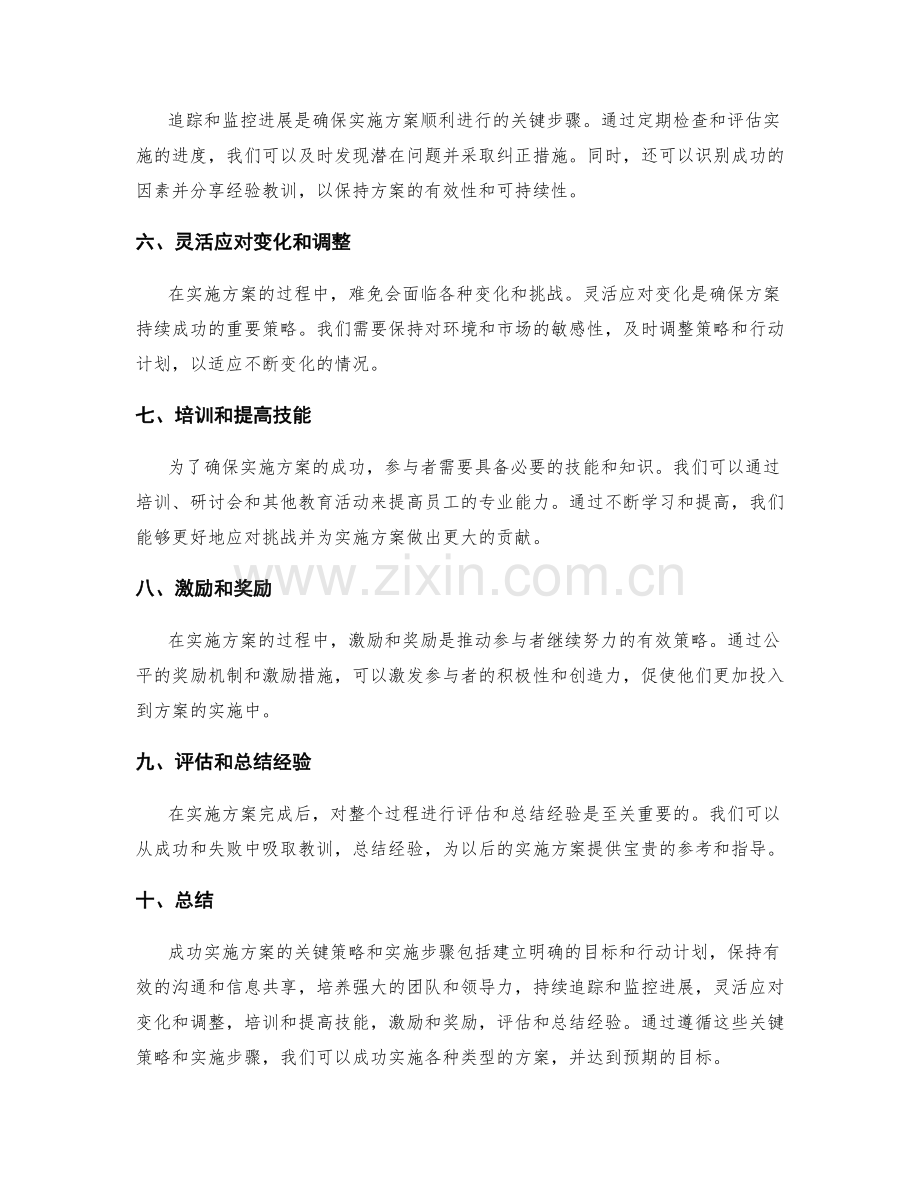 成功实施方案的关键策略和实施步骤.docx_第2页