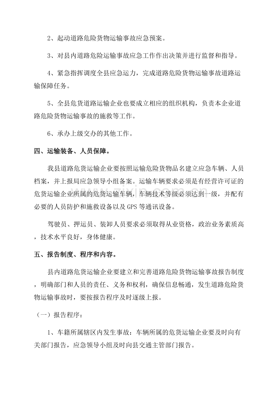 交通运输部生产安全的应急预案.docx_第2页