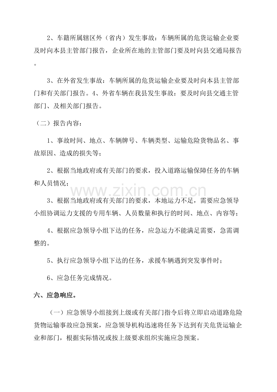 交通运输部生产安全的应急预案.docx_第3页