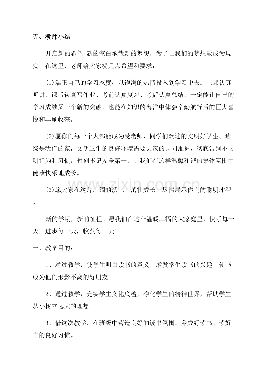 学校开学第一课班会教案.docx_第2页