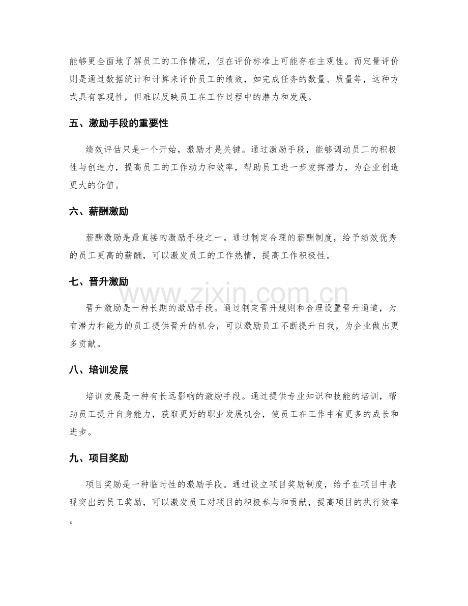 年终总结的绩效评估与激励手段.docx_第2页