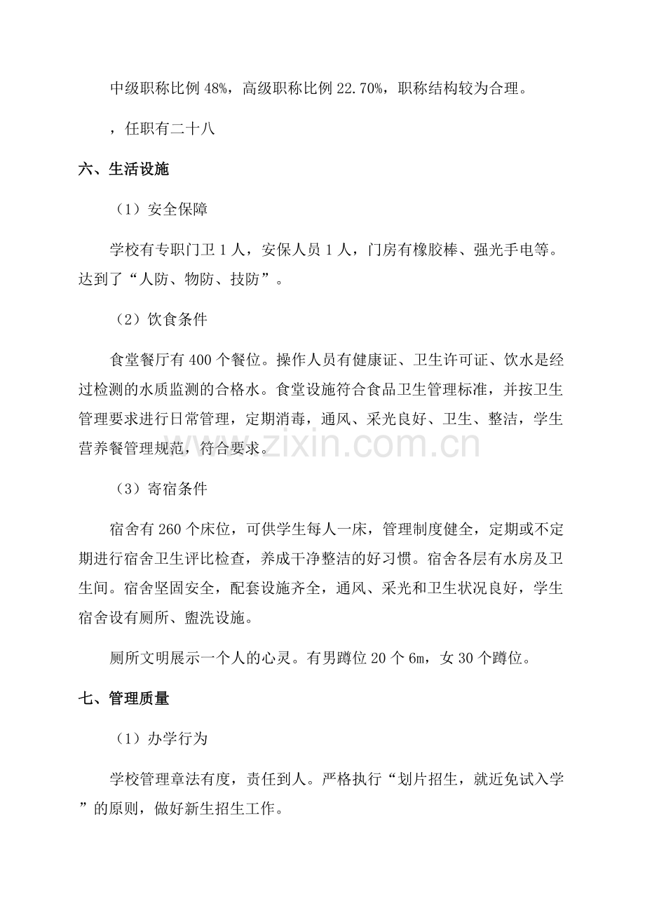 义务教育均衡发展验收报告.docx_第3页