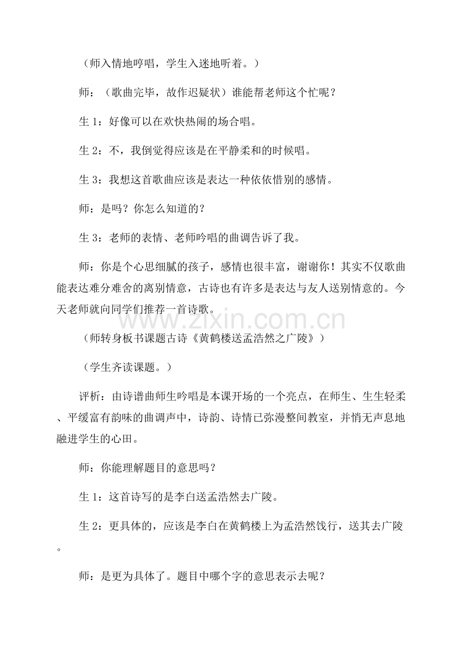 古诗《黄鹤楼送孟浩然之广陵》教学实录一-小学语文课堂实录.docx_第3页