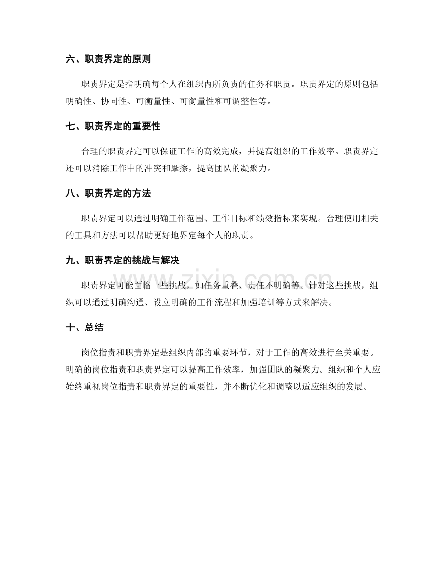 岗位职责的解析和职责界定.docx_第2页