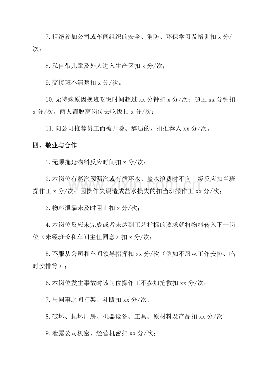 员工绩效考核方案.docx_第3页