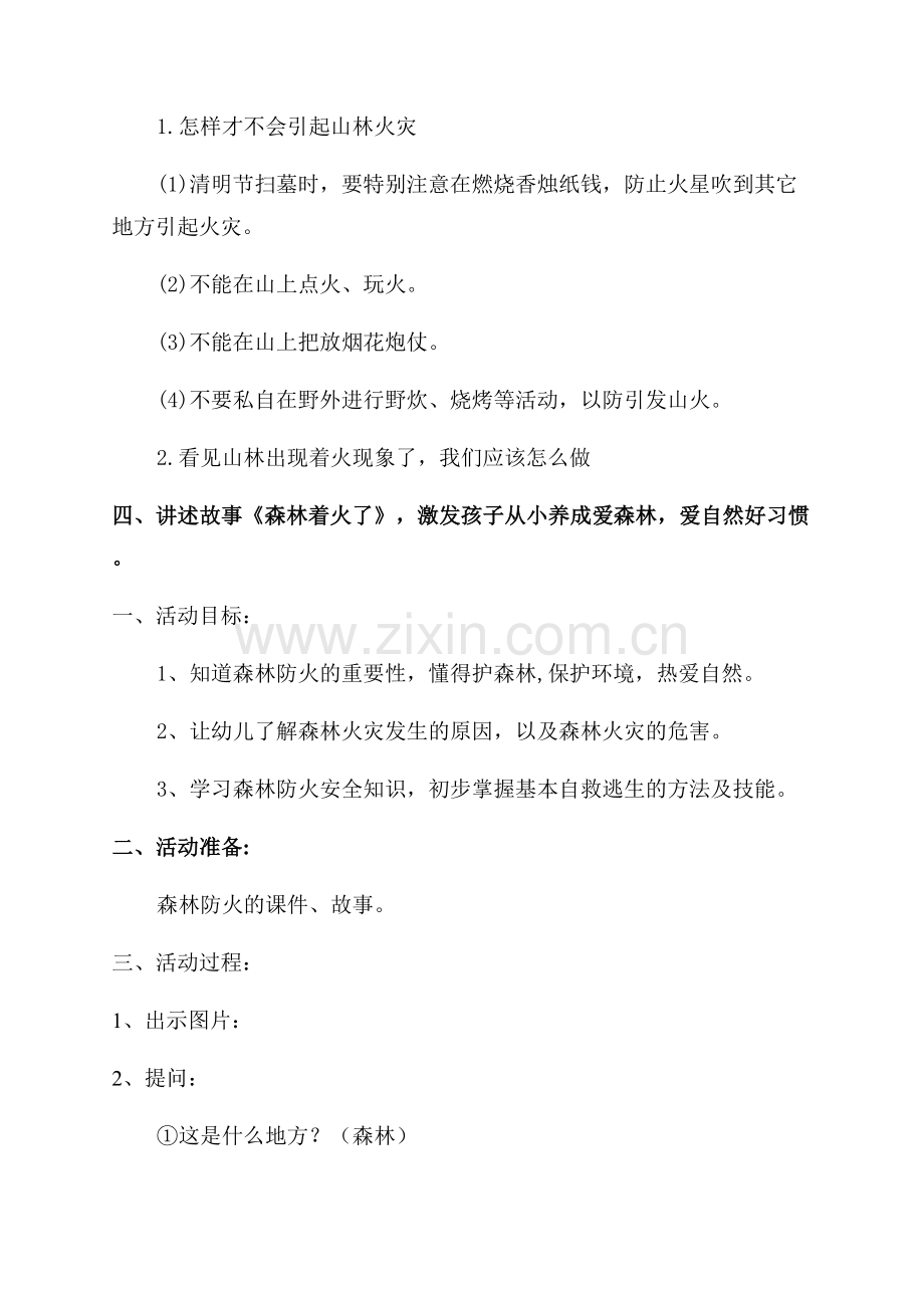 森林防火教育班会教案.docx_第2页