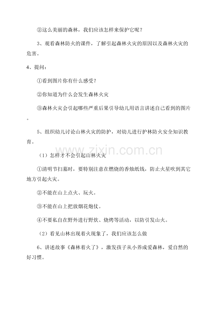 森林防火教育班会教案.docx_第3页