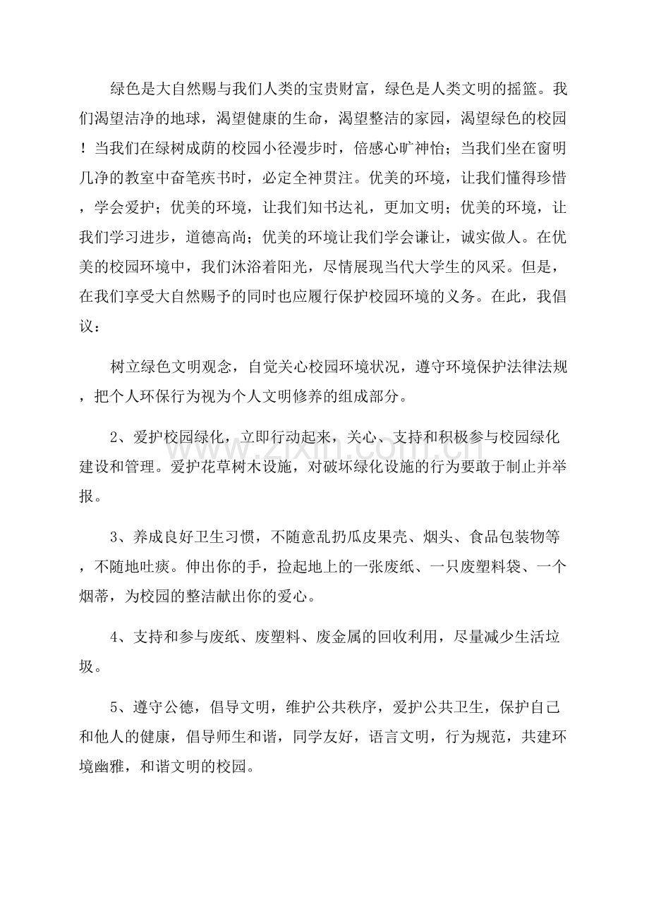 学校保护环境倡议书.docx_第2页