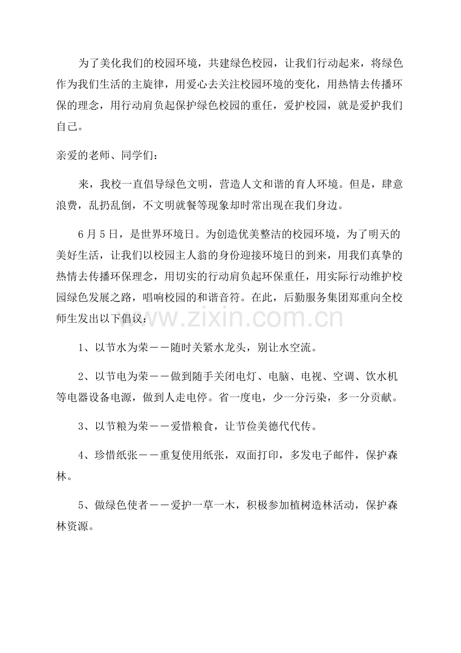 学校保护环境倡议书.docx_第3页