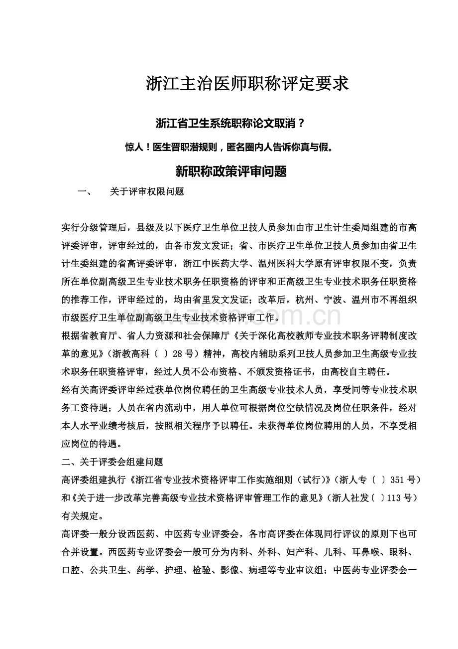 浙江主治医师职称评定要求.doc_第2页