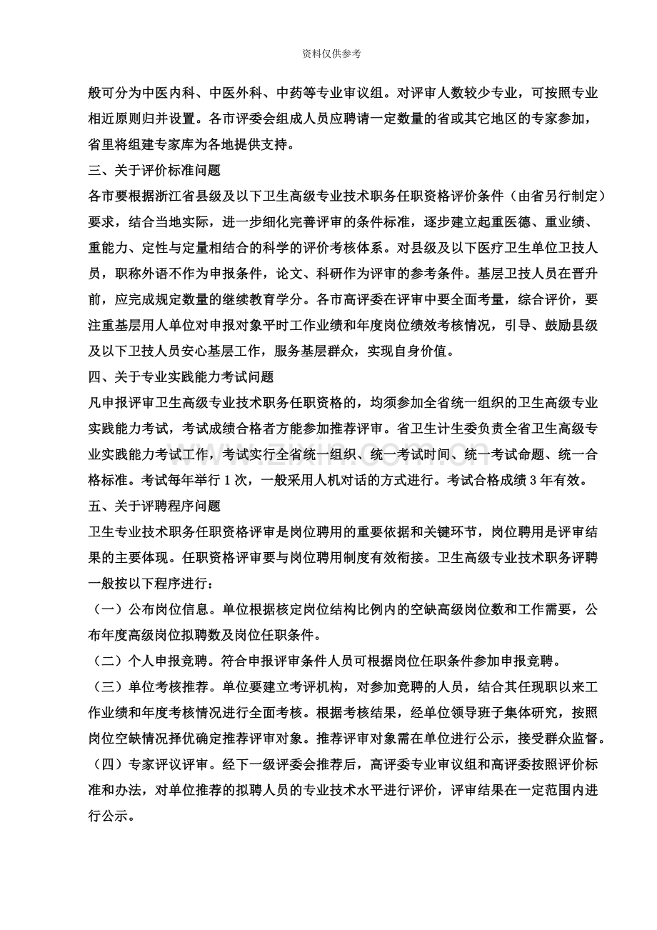 浙江主治医师职称评定要求.doc_第3页