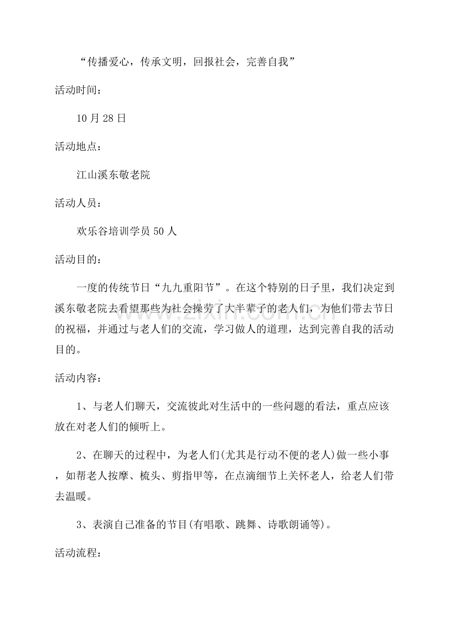 敬老院重阳节活动策划方案.docx_第3页