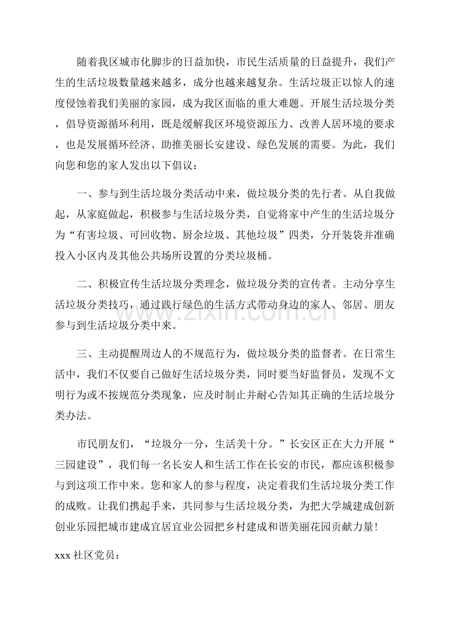 垃圾分类倡议书范文.docx_第2页