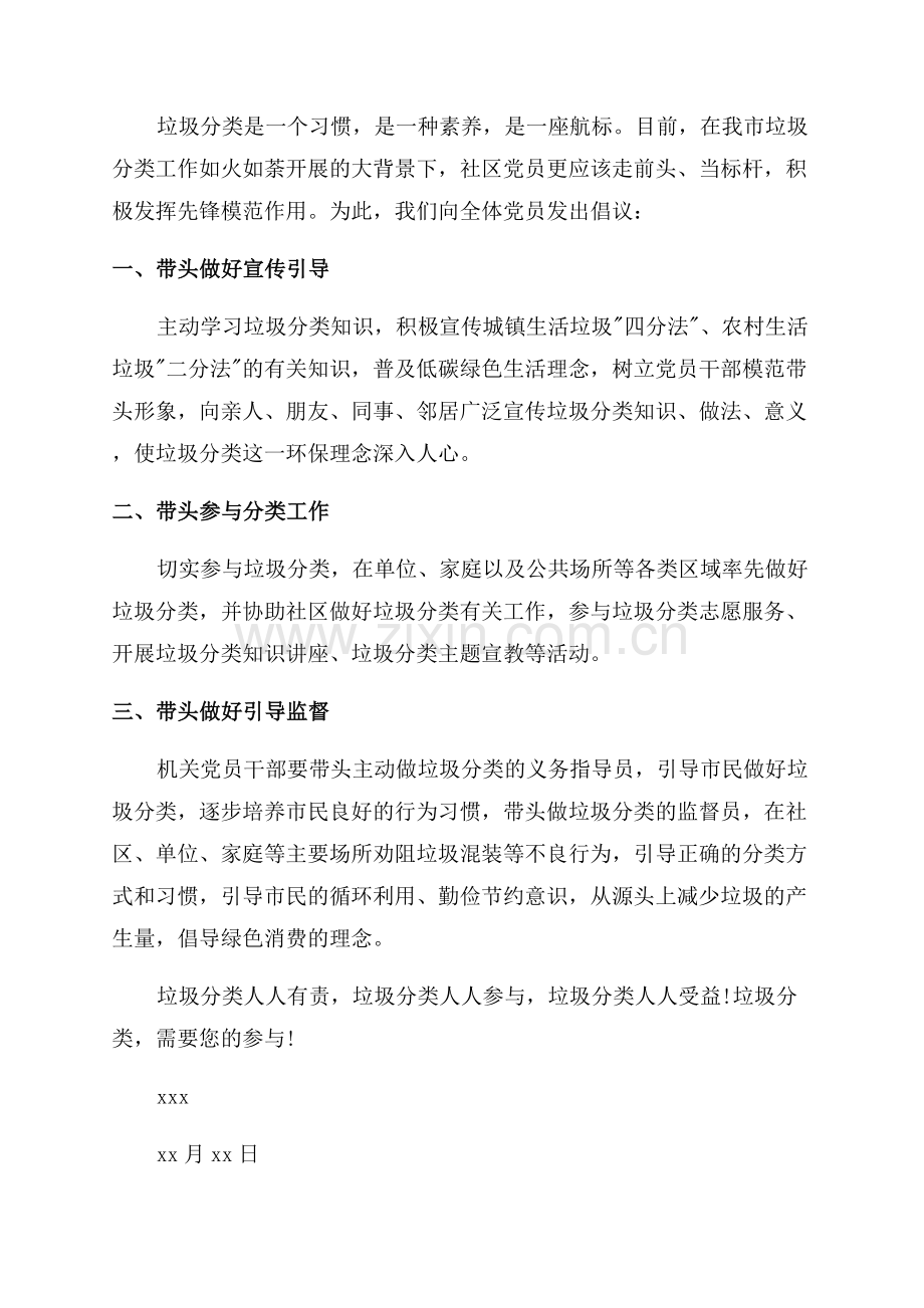 垃圾分类倡议书范文.docx_第3页