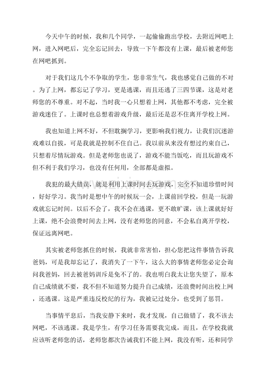 学生逃课检讨书范文.docx_第3页