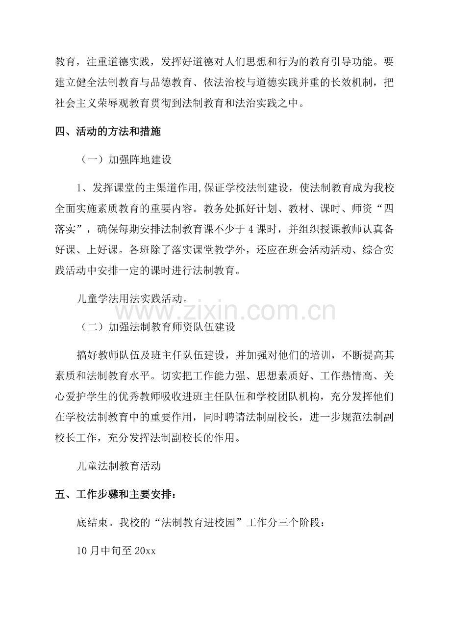 大班法制活动教案.docx_第2页