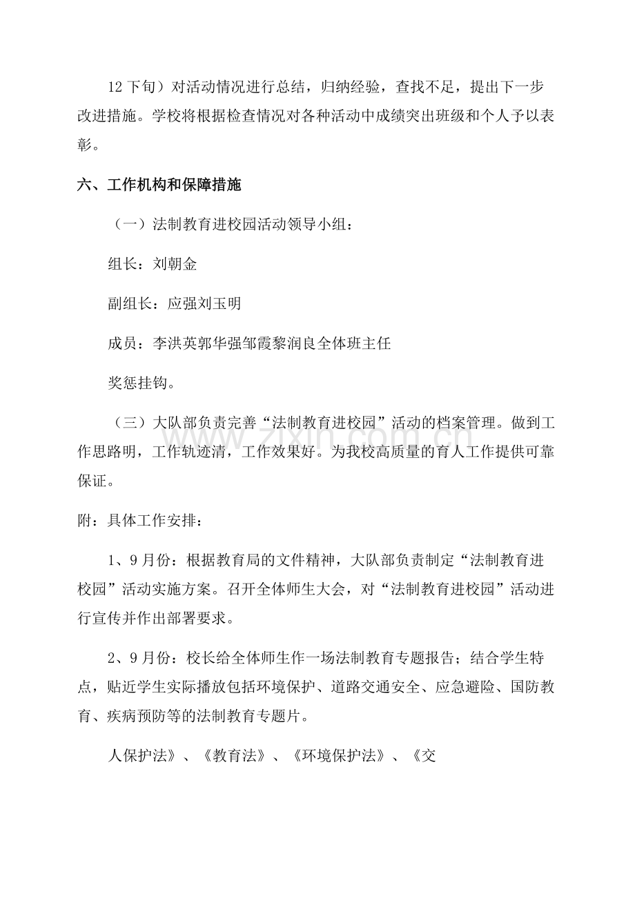 大班法制活动教案.docx_第3页