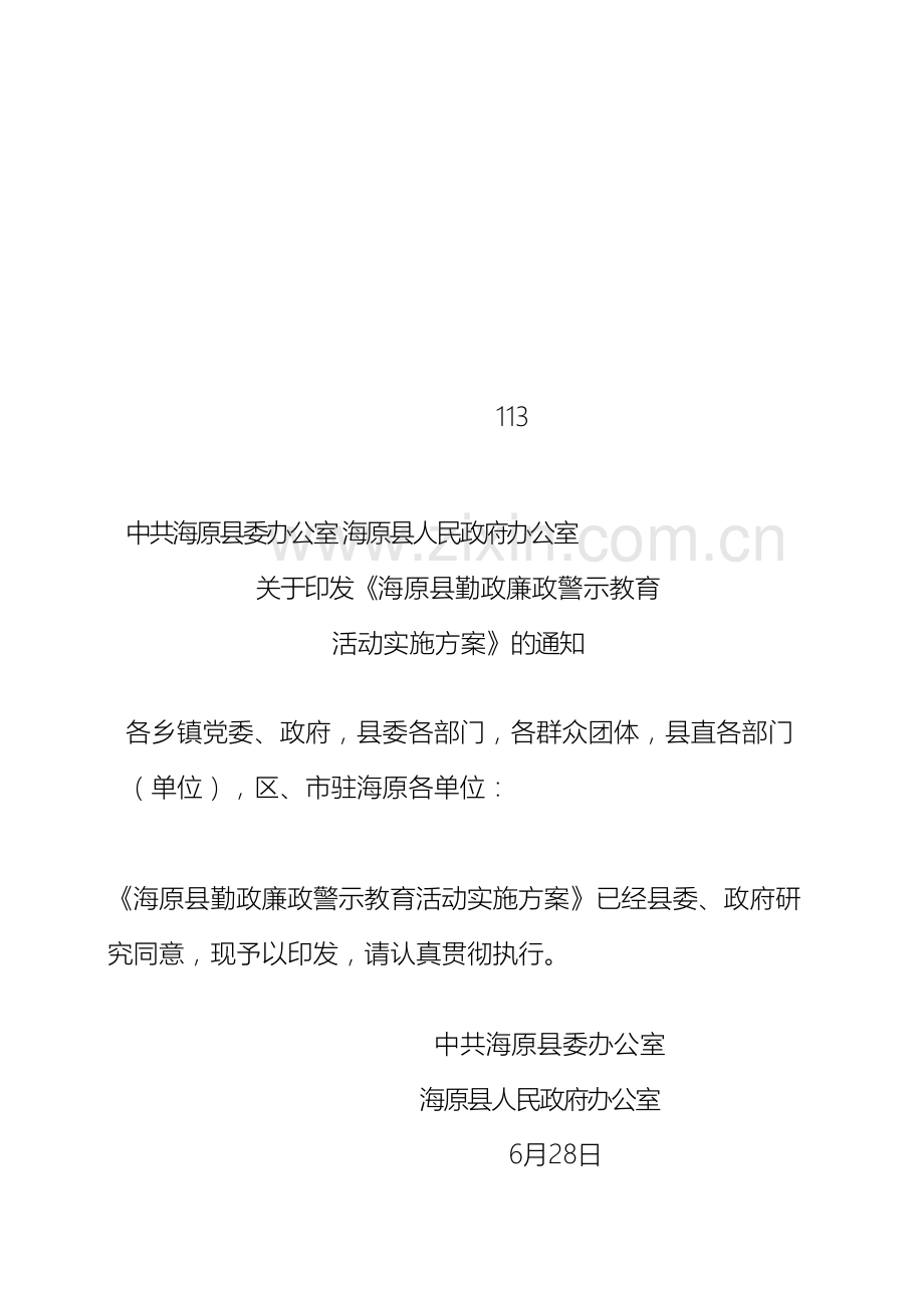 海原县勤政廉政警示教育活动实施方案.doc_第2页