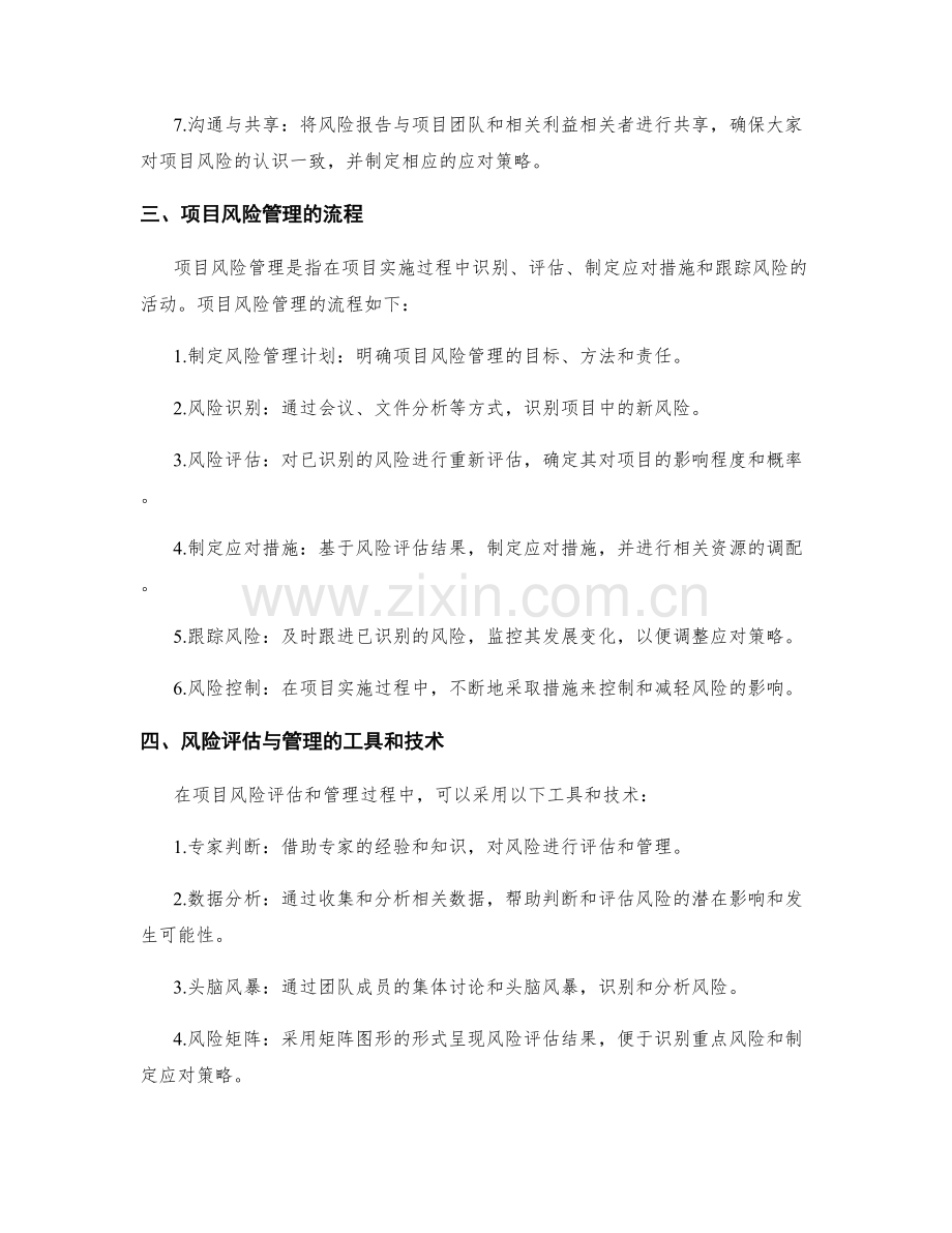 项目风险评估与管理流程.docx_第2页