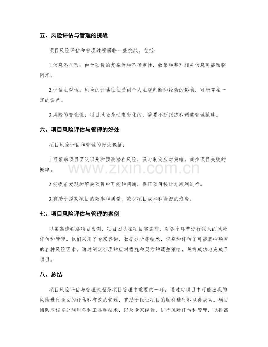 项目风险评估与管理流程.docx_第3页