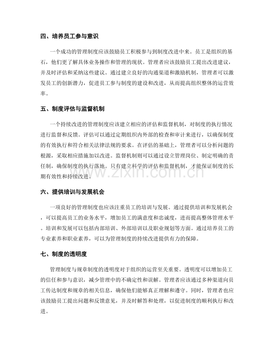 持续改进的管理制度与规章制度.docx_第2页