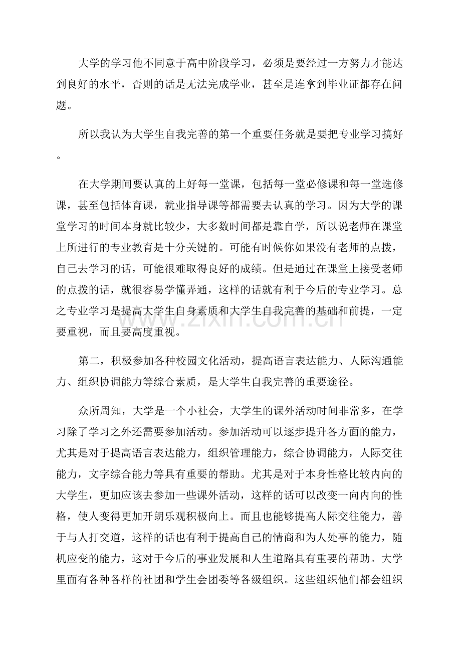 大学生培养方式填什么大学生如何提升自己的能力.docx_第2页