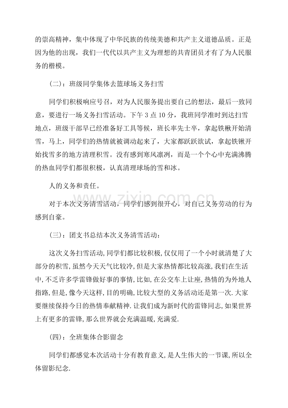 文明校园活动总结.docx_第2页