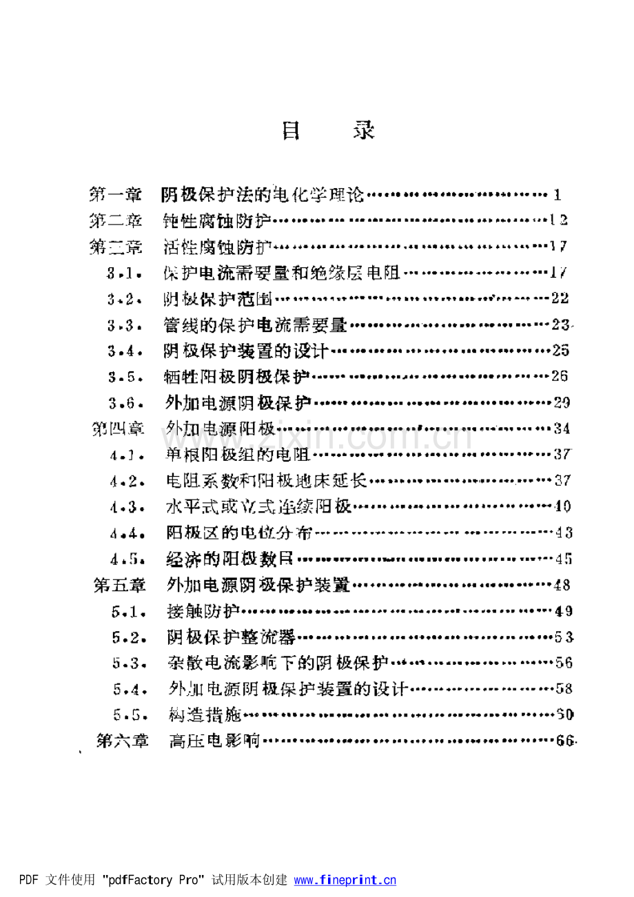 阴极保护简明手册（德—贝克曼）.pdf_第1页