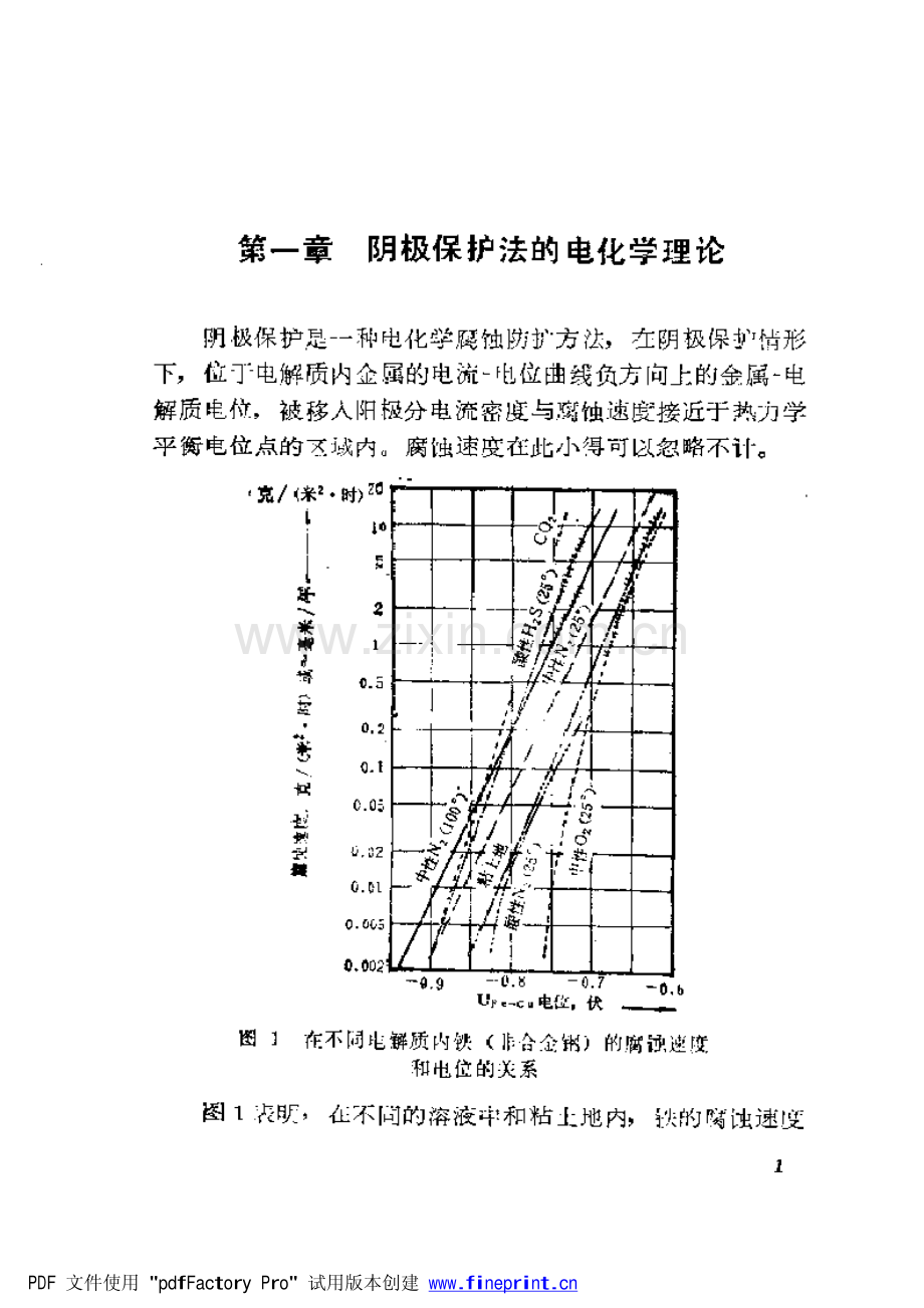 阴极保护简明手册（德—贝克曼）.pdf_第3页