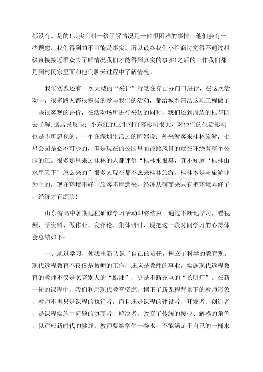 高中学习心得范文.docx_第3页